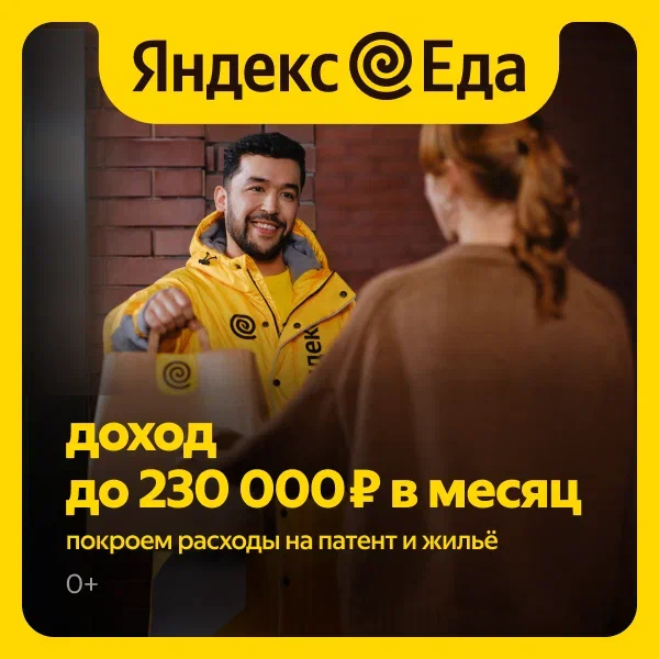 Работа курьером