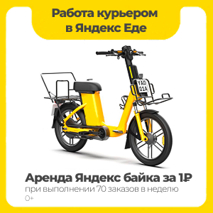 Работа курьером