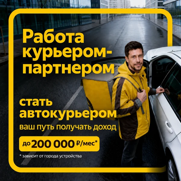 Работа курьером